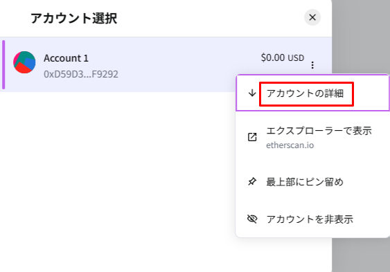 アカウント詳細メニューを開く