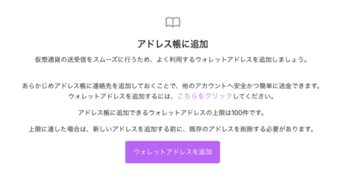 アドレス帳に追加する画面。上限は100件