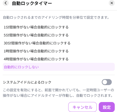 自動ロックタイマーの設定画面