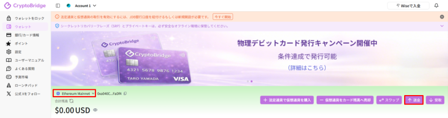 ウォレット画面のネットワーク選択と送金ボタン