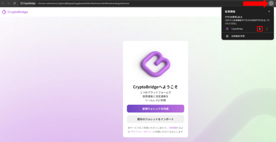 ChromeウェブストアのCryptoBridge拡張機能ページ