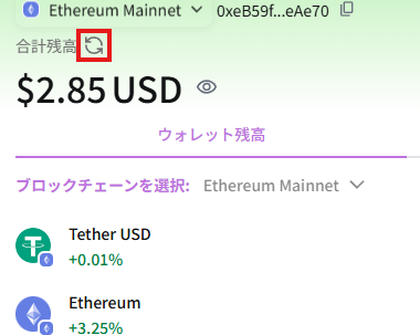 ウォレット残高のリフレッシュアイコン