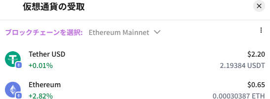 仮想通貨の受取で受け取るトークンを選択する画面