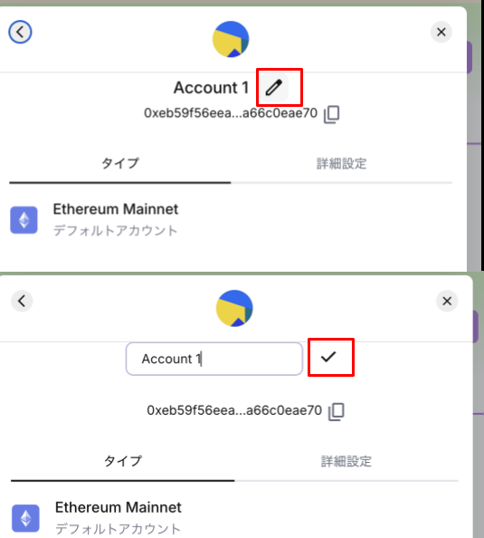 鉛筆アイコンからウォレット名を変更する
