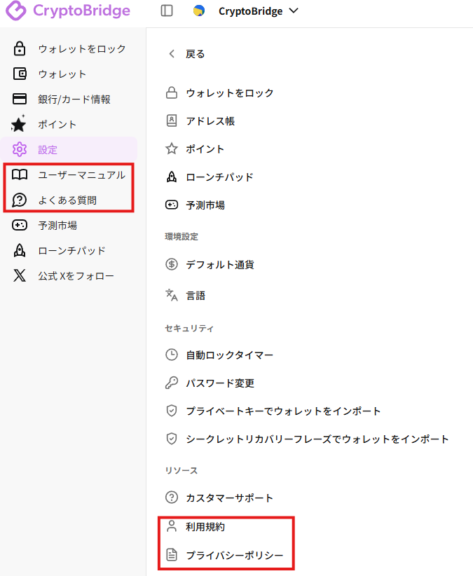 設定画面のリソースセクションにあるカスタマーサポート