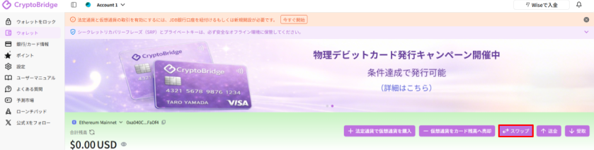 ウォレット画面のスワップボタン
