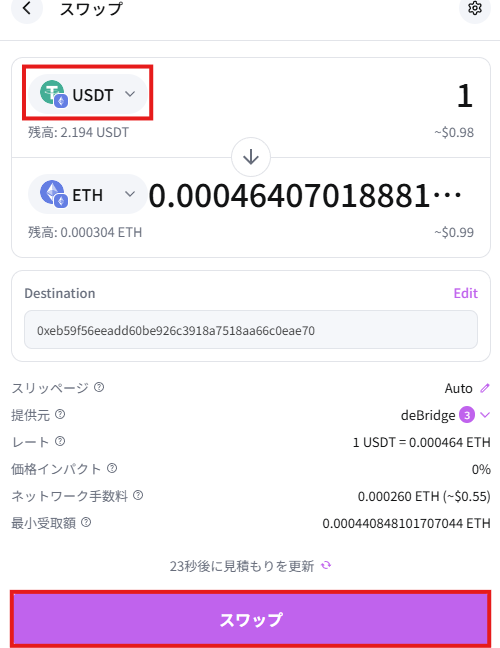 CryptoBridgeのスワップ画面