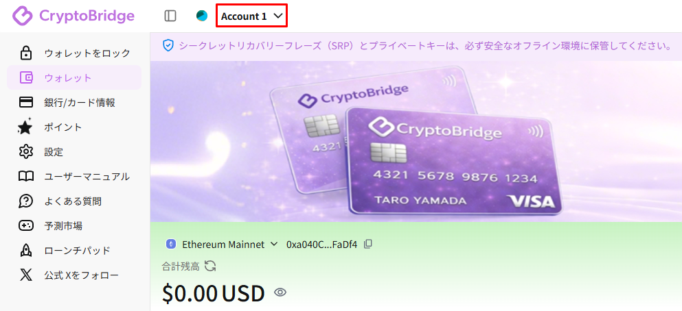 CryptoBridgeのウォレットダッシュボード