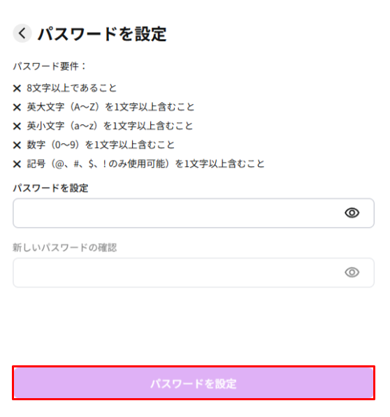 インポートしたウォレットに新しいパスワードを設定する画面