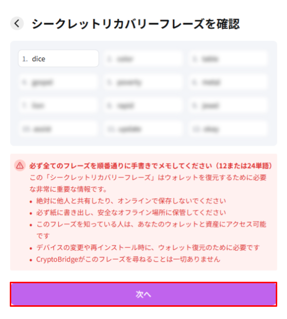 シークレットリカバリーフレーズが表示された画面