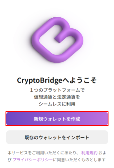 CryptoBridgeのウォレット作成画面