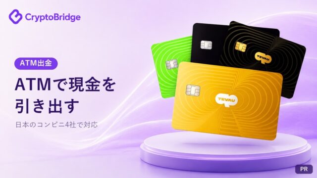 CryptoBridgeのATM出金ガイド