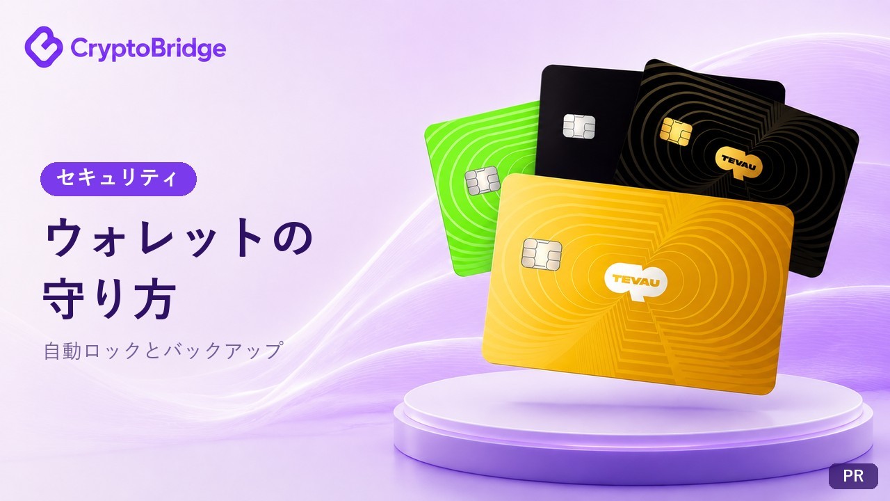 CryptoBridgeのセキュリティ設定とウォレットの守り方