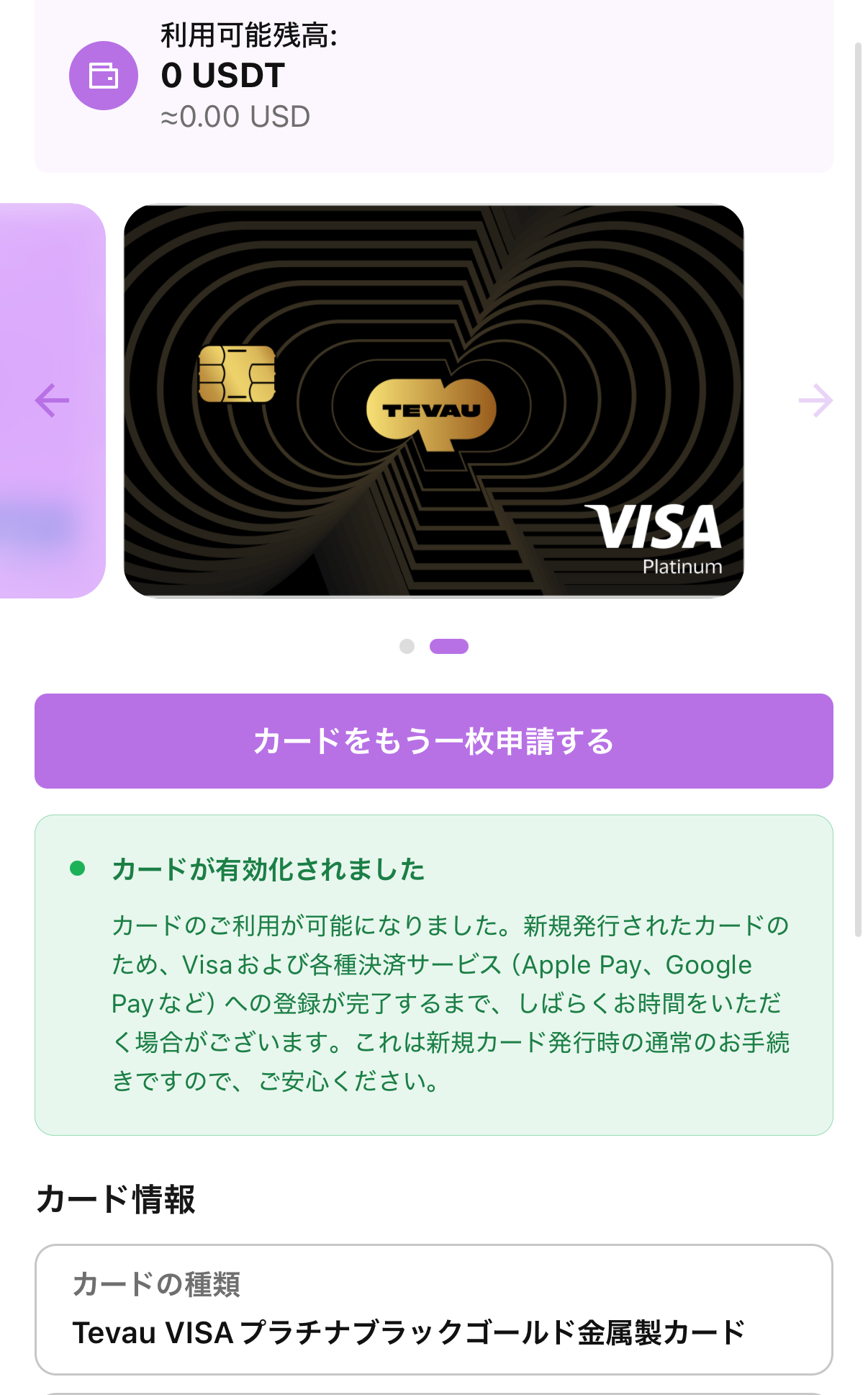 アプリのカード画面。カードが有効化されましたの表示と利用可能残高0USDT