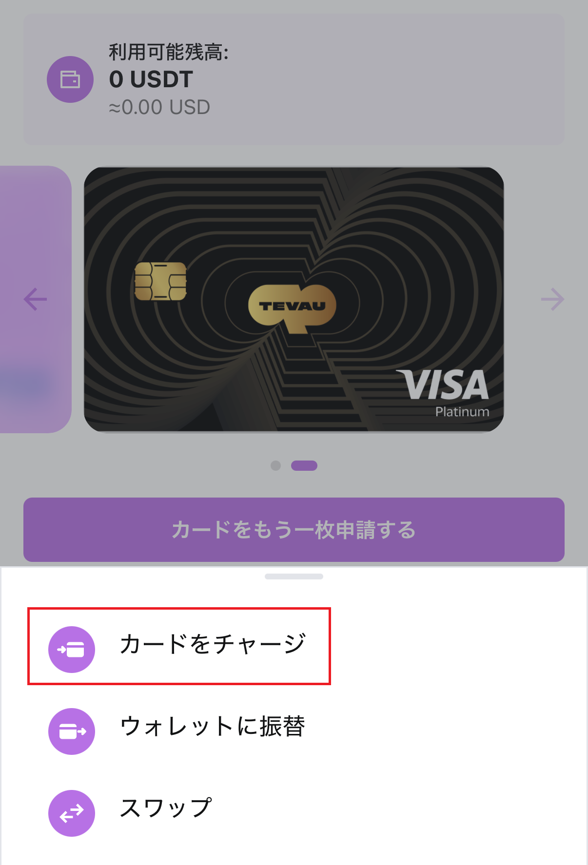 カード画面のメニューからカードをチャージを選ぶ