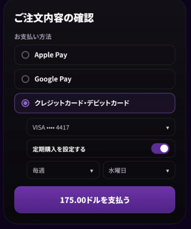 支払い方法の選択画面