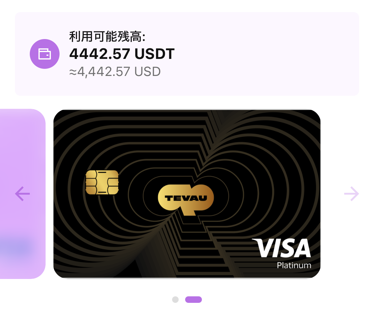 チャージ後のカード利用可能残高4442.57USDT