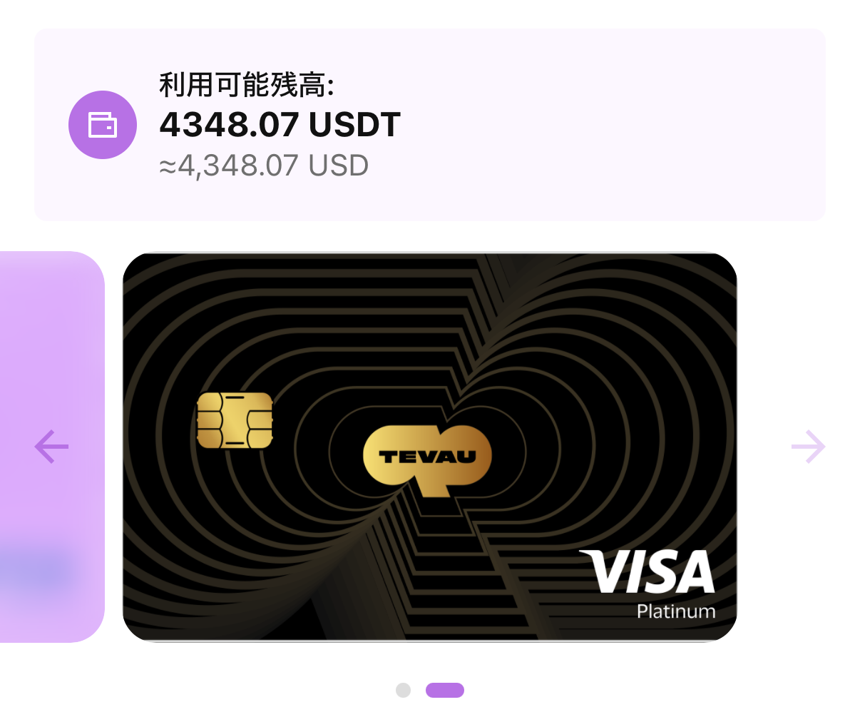 チャージ前のカード利用可能残高4348.07USDT