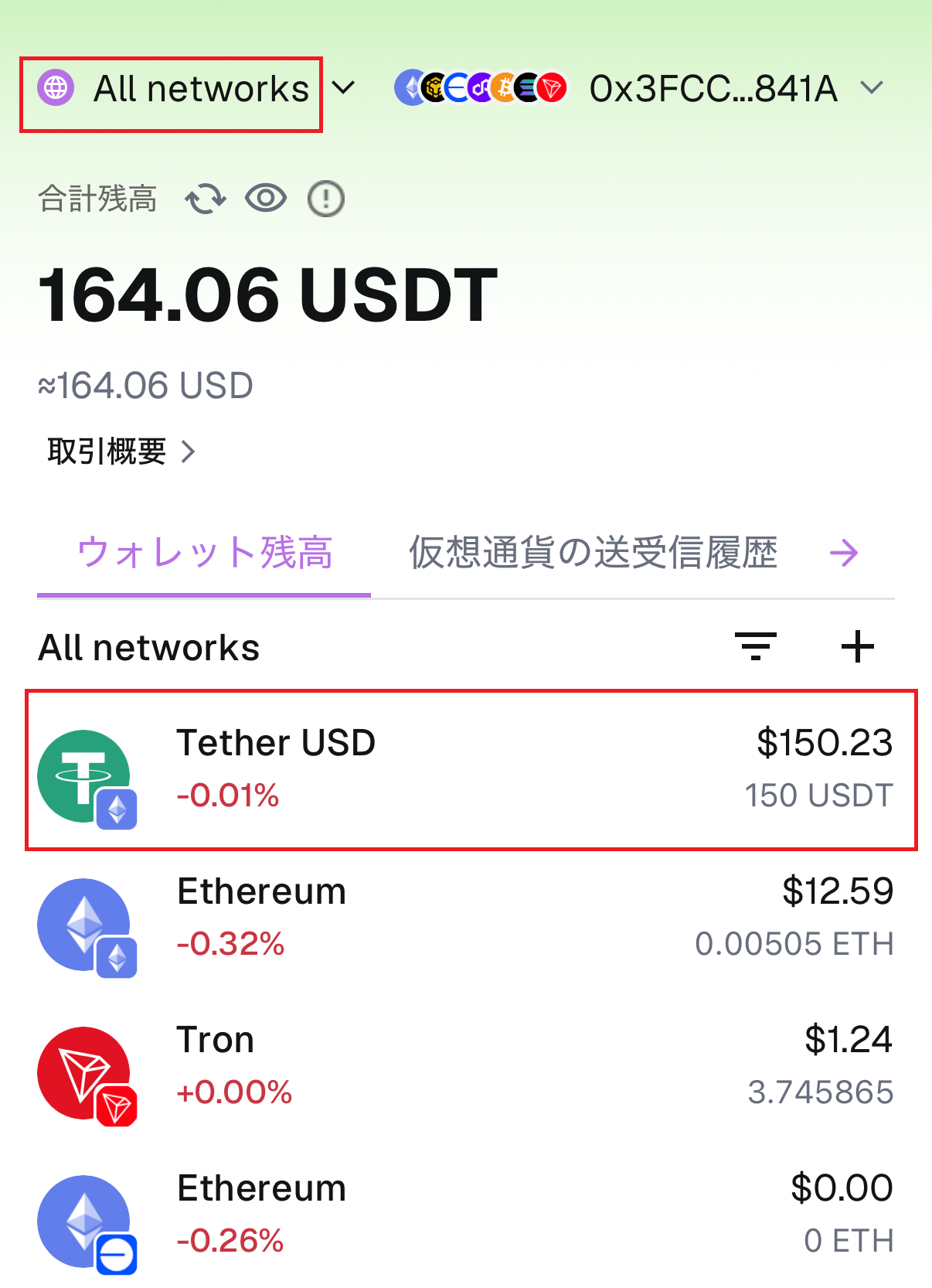 ウォレット残高からイーサリアムのマークが付いたTether USDを選ぶ