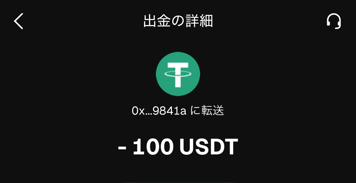 出金の詳細画面。100USDTをCryptoBridgeのアドレスへ転送