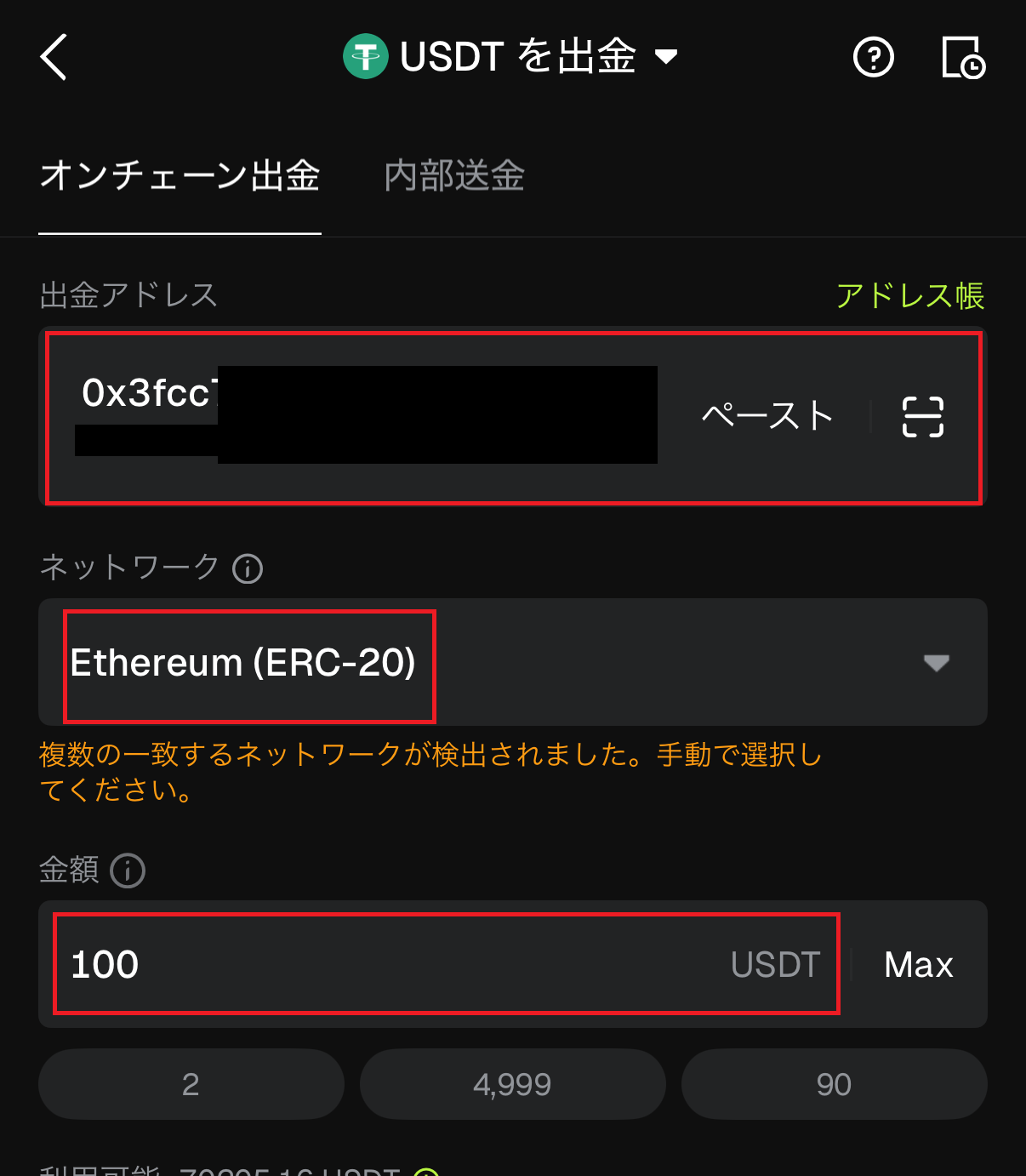 取引所のUSDT出金画面。アドレスを貼り付け、ネットワークにEthereum ERC-20を選択し金額を入力
