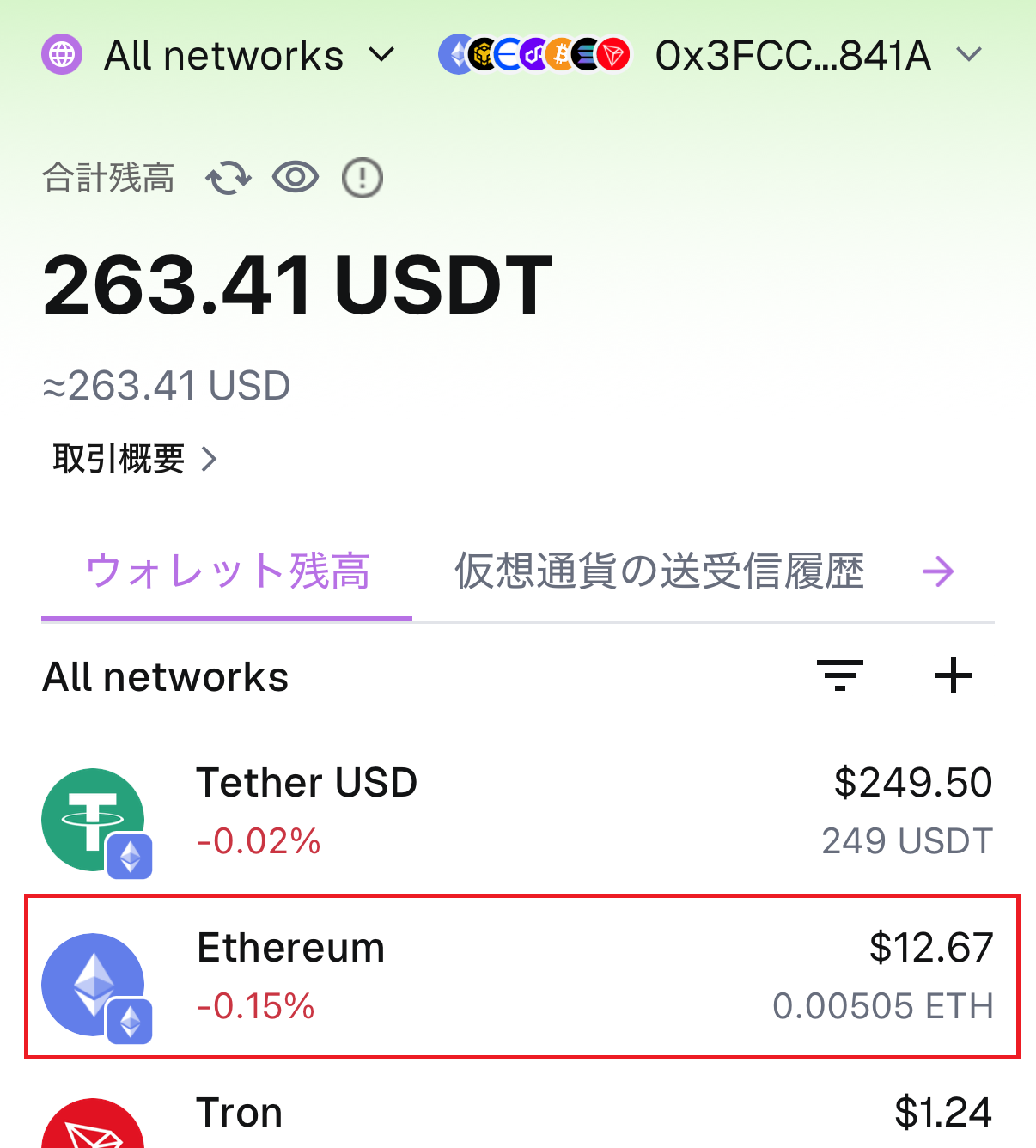 ウォレット残高からEthereumを選ぶ。0.00505ETHの残高がある例