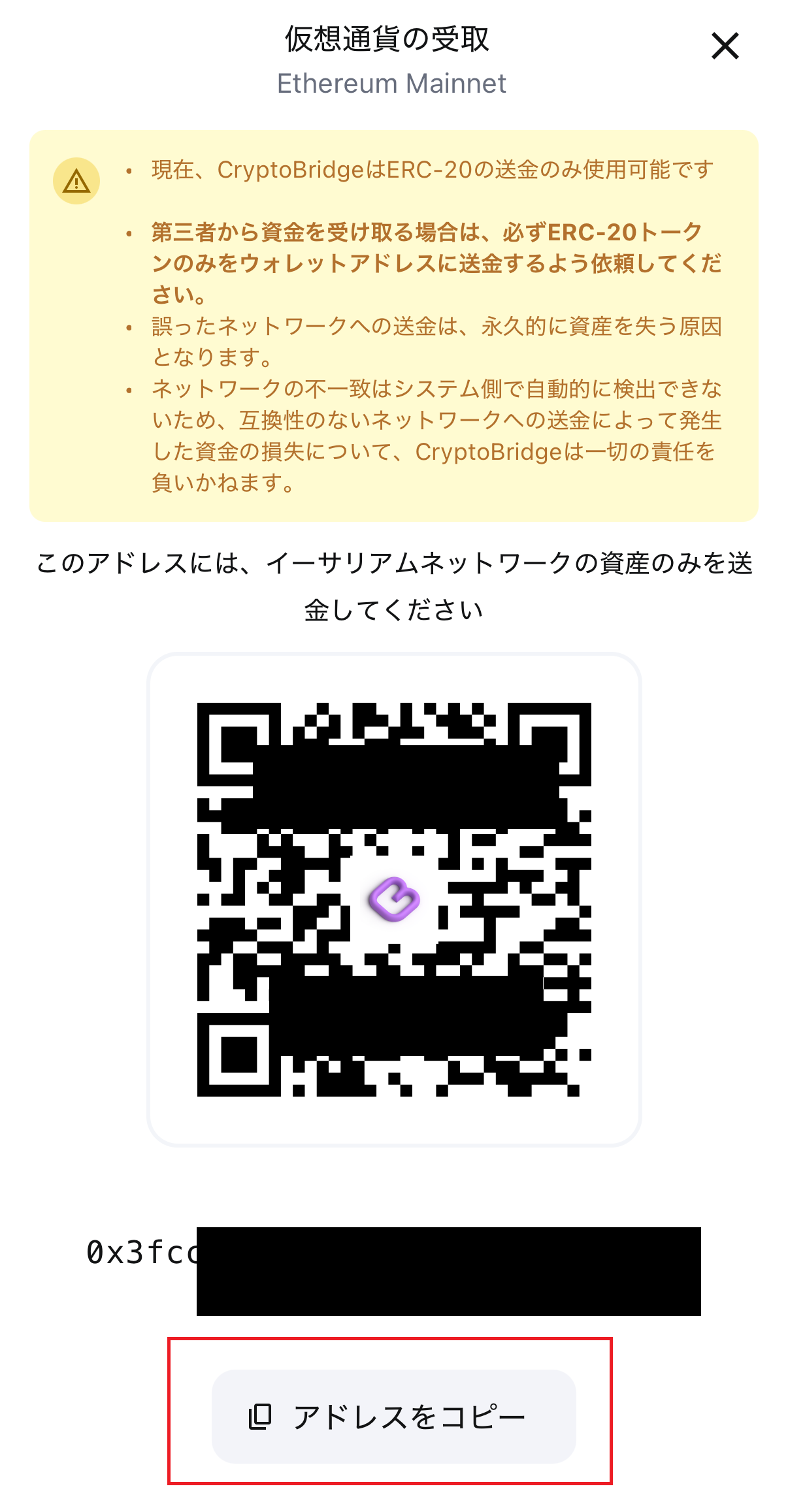 ETHの受取画面。QRコードとアドレスをコピーのボタン