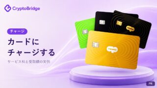 CryptoBridgeでカードにチャージする方法